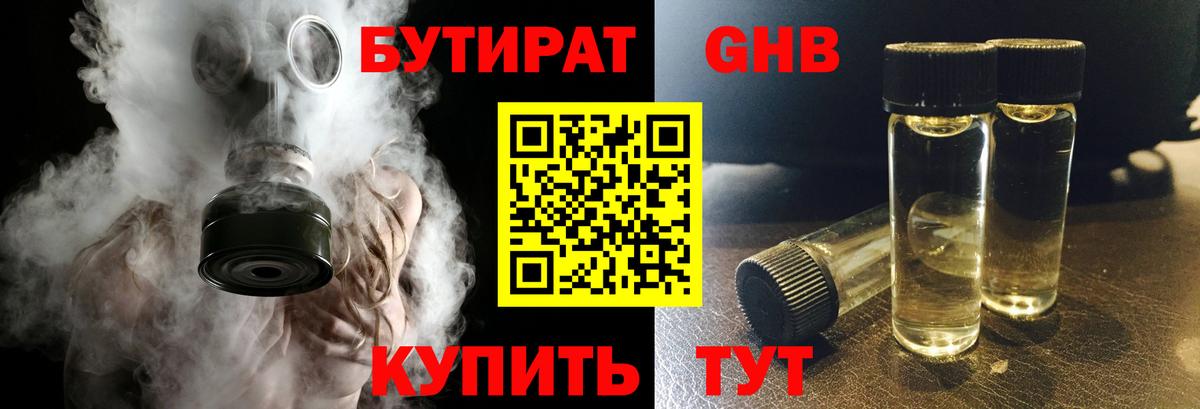 Бутират BDO Горно-Алтайск