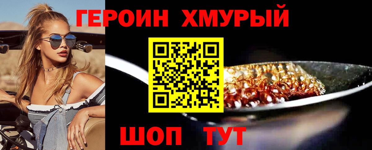 Героин герыч Горно-Алтайск