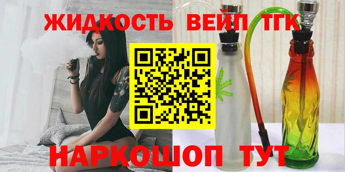Дистиллят ТГК вейп с тгк Горно-Алтайск
